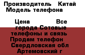 Blackview BV6000 Octa Core LTE › Производитель ­ Китай › Модель телефона ­ Blackview BV6000 Octa Core LTE › Цена ­ 15 990 - Все города Сотовые телефоны и связь » Продам телефон   . Свердловская обл.,Артемовский г.
